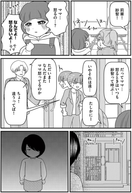 怒るの…？