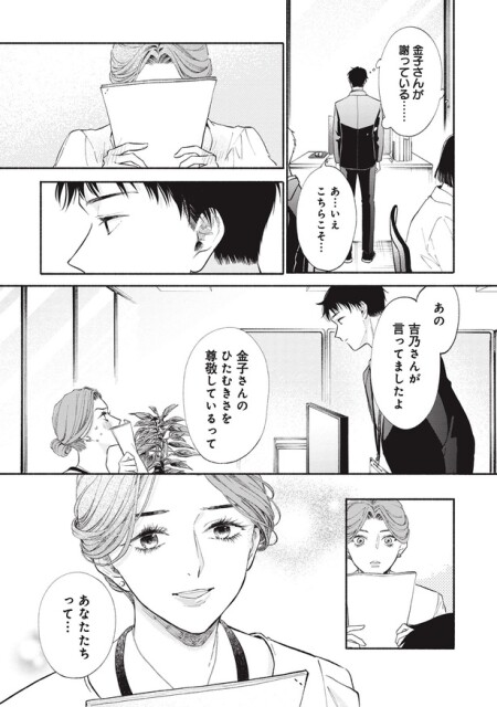 金子さんが謝っている