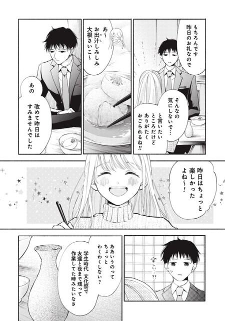 本当におごってもらっちゃっていいの？