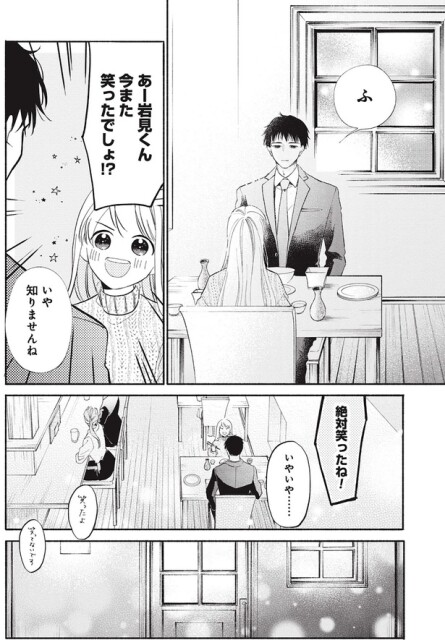 絶対笑ったね！