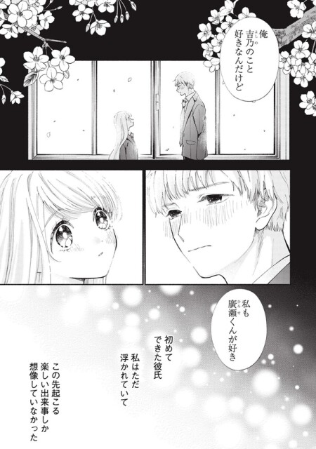 私も廣瀬くんが好き