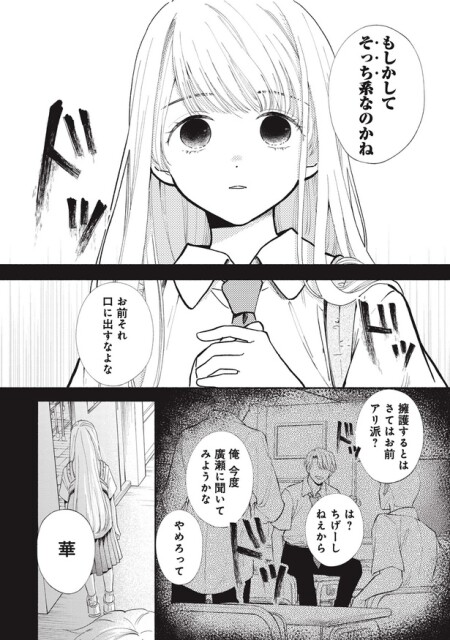 もしかしてそっち系なのかね