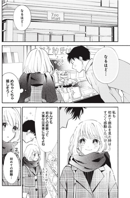 めちゃくちゃ嬉しそう