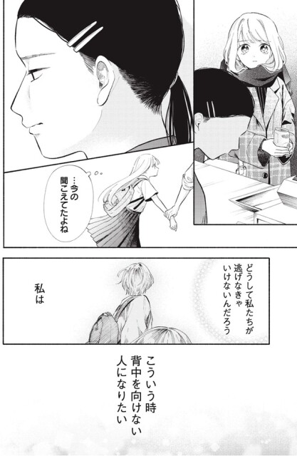 今の聞こえてたよね