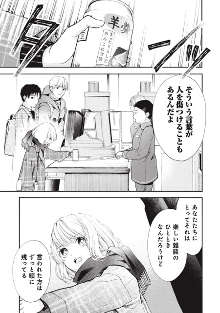 そういう言葉が人を傷つけることもあるんだよ
