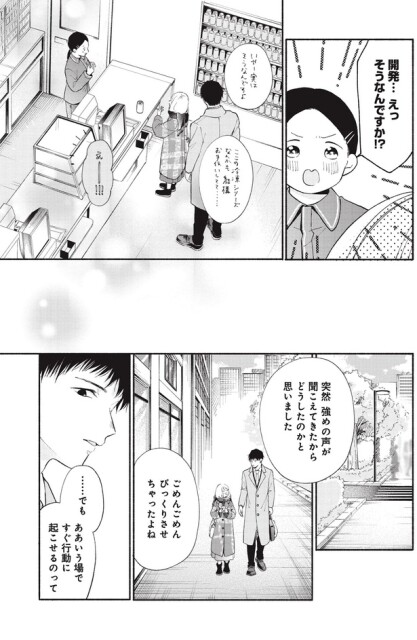 開発...えっそうなんですか！？