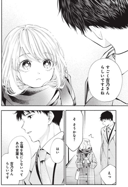 すごく吉乃さんらしいですよね