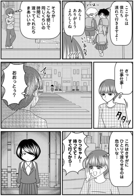 ひとりで渡らせるのは危ないな