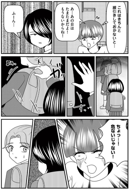 危ないじゃない！
