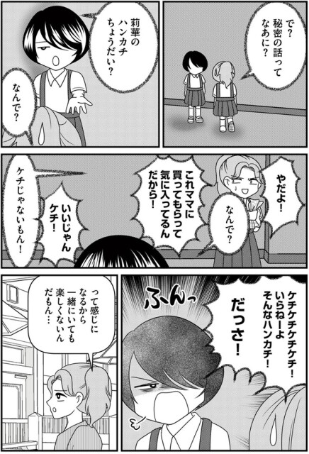 一緒にいても楽しくないんだもん