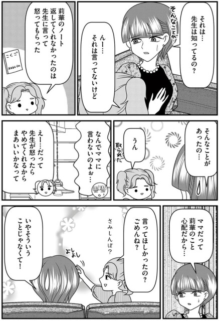 先生は知ってるの？