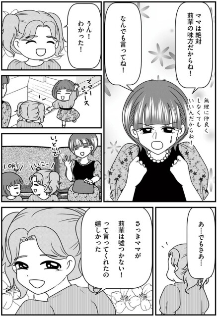 ママは絶対味方だからね！