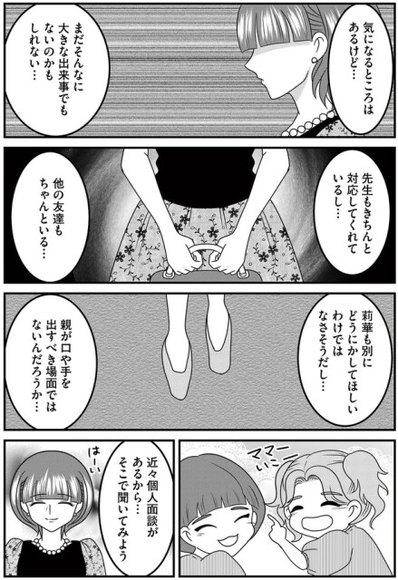 個人面談があるから…そこで聞いてみよう