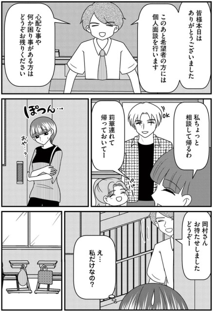 ちょっと相談して帰るわ