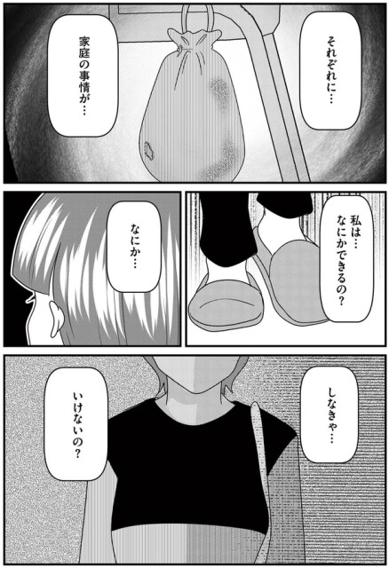 私は…なにかできるの？