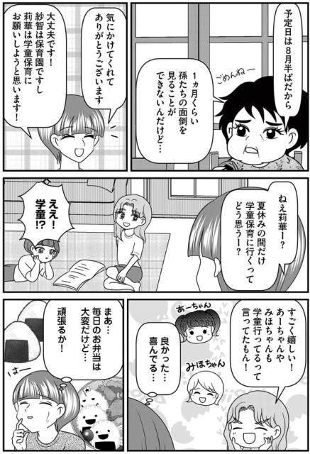 夏休みの間だけ学童保育に
