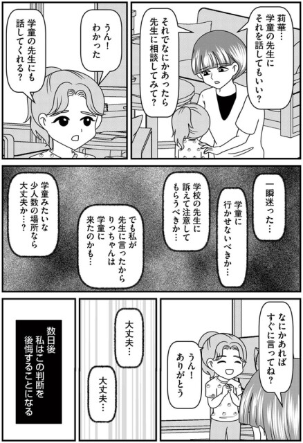 この判断を後悔することになる