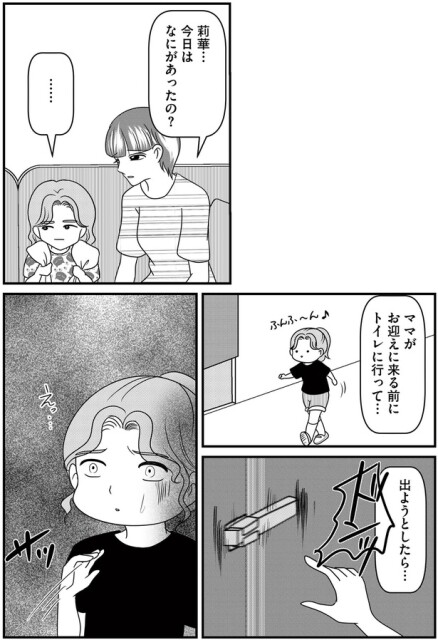 なにがあったの？