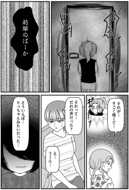 すごく怖くて…