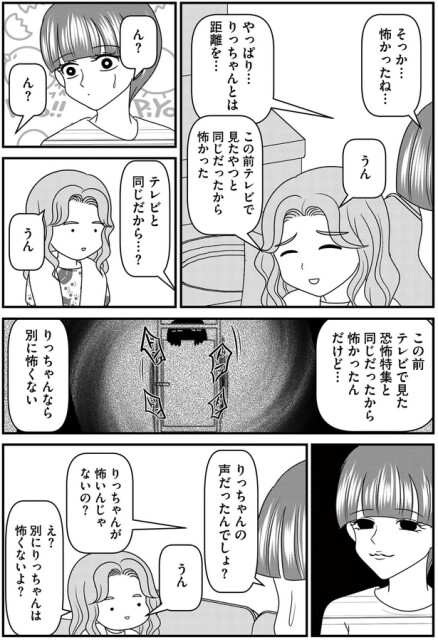 テレビで見たやつと同じだったから怖かった