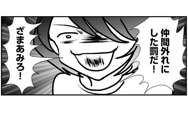 ざまあみろ！