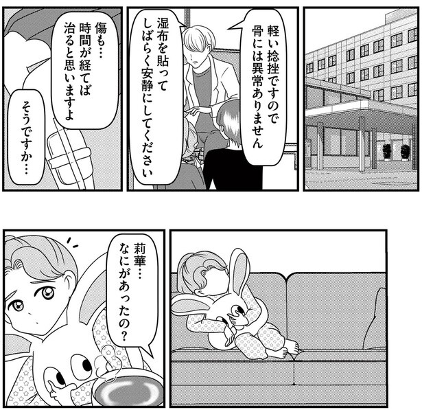 しばらく安静にしてください