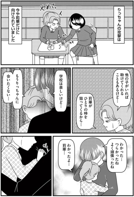 もう会いたくない…