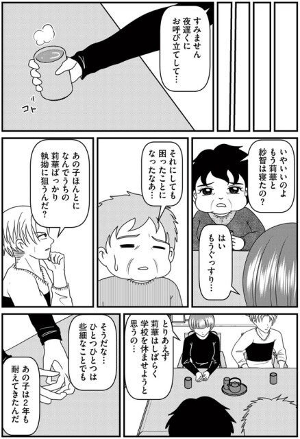 学校を休ませようと思うの…