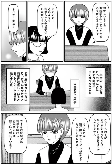 学校に行かせるのは難しいと感じています