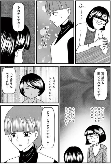 実は私も聞いてみたんです