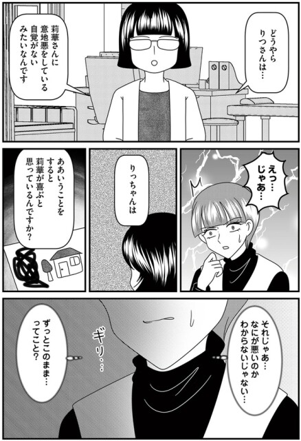 自覚がないみたいなんです