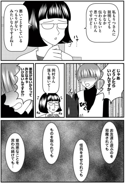 悪気がないからって許さなきゃいけないんですか！？