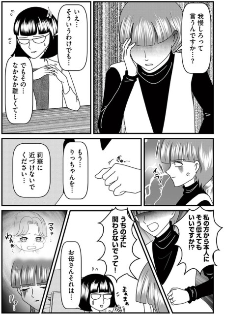 我慢しろって言うんですか…？