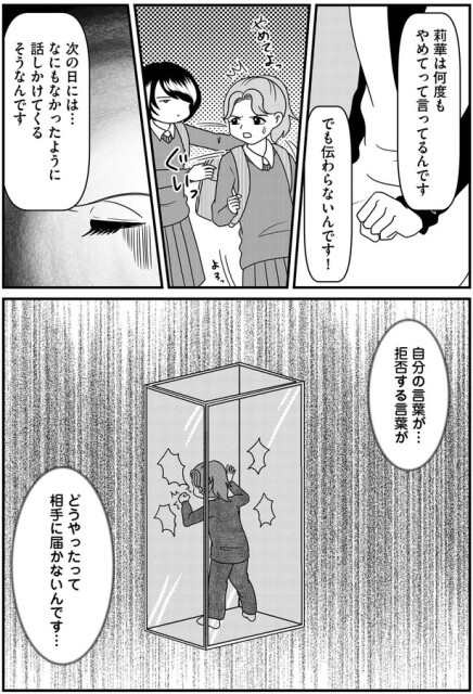 自分の言葉が相手に届かないんです！