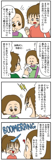 あの子の分のお弁当作ってあげてるの…？