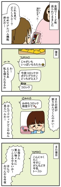 また割り込んでくんのかい！