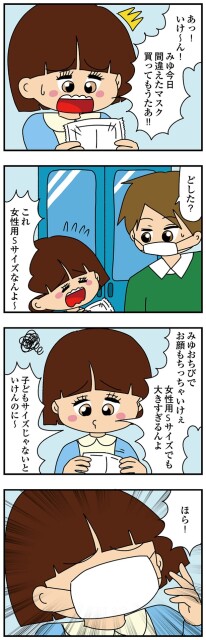 子どもサイズじゃないとマスクが大きくて