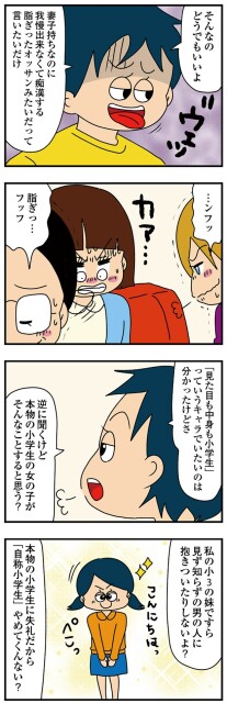 「自称小学生」やめてくんない？
