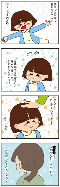 みんな許してくれるじゃろ？