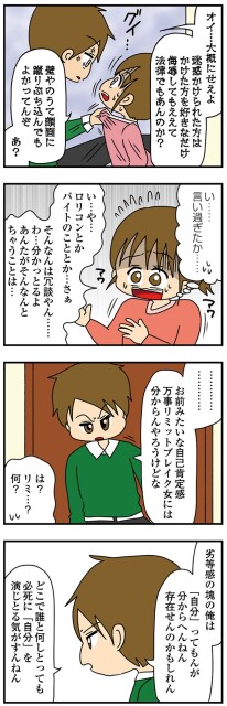 言い過ぎたか……