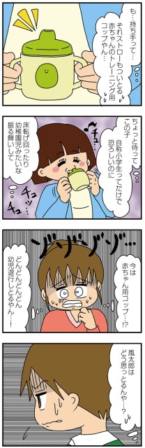どんどん幼児退行しとるやん！