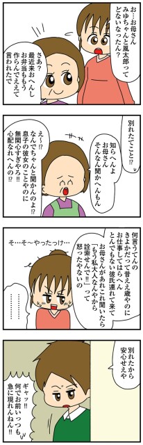 別れたから安心せえや
