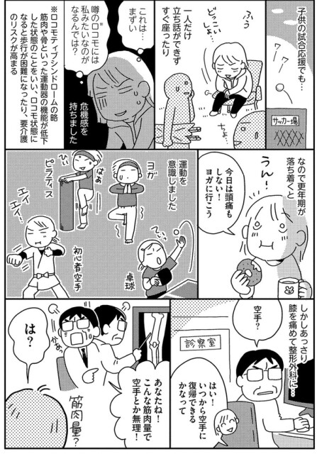 更年期が落ち着くと運動を意識しました