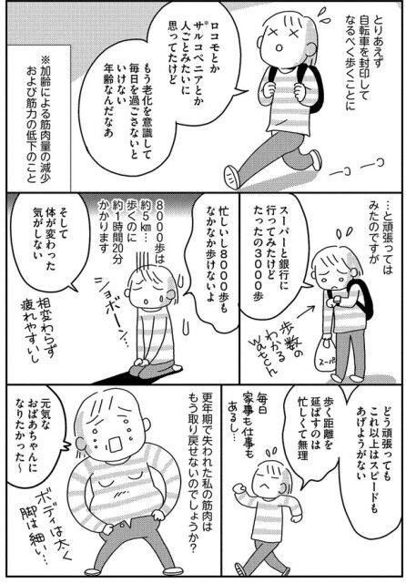 更年期で失われた私の筋肉はもう取り戻せないのでしょうか