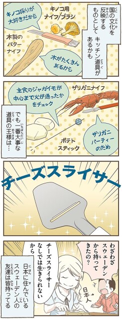 わざわざスウェーデンから持ってきたの？