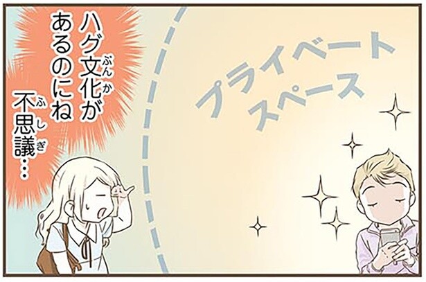 ハグ文化があるのにね