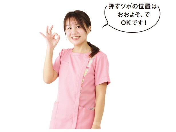 押すツボの位置はおおよそでOKです！