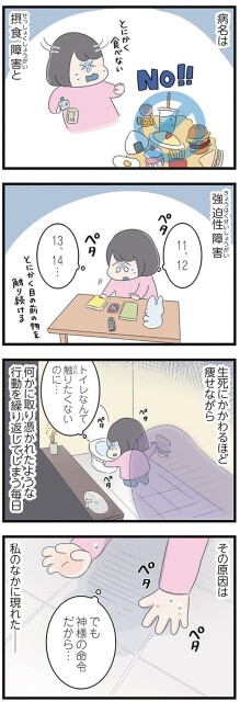 摂食障害と強迫性障害