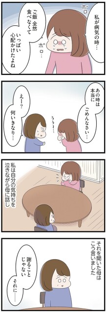 あの時は本当にごめんなさい…