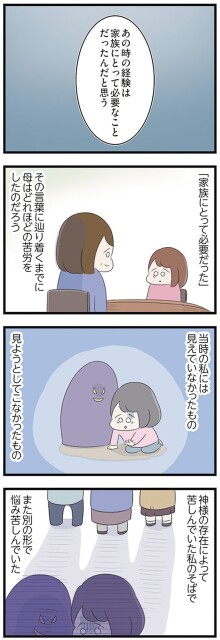 「家族にとって必要だった」